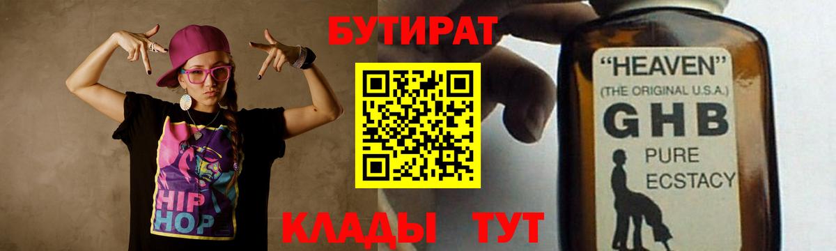 Бутират 1.4BDO Шахты