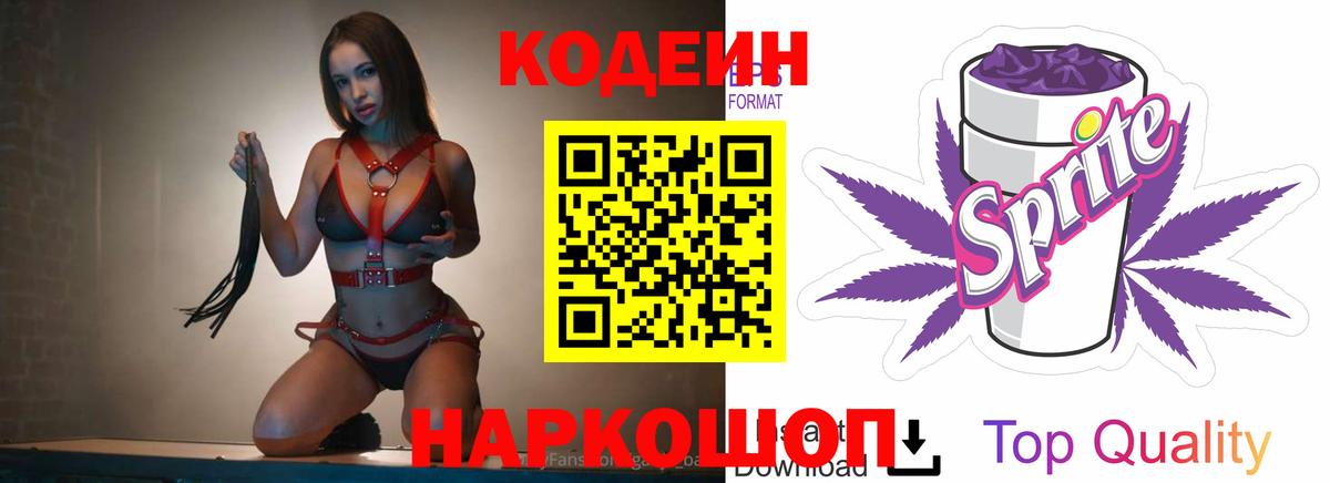 Кодеин напиток Lean (лин) Шахты