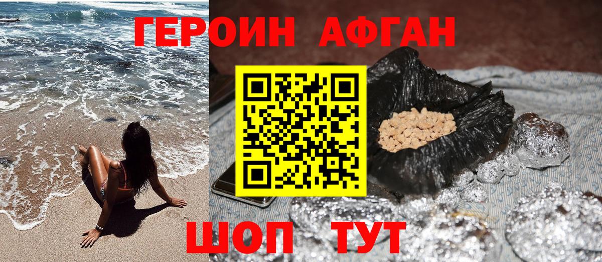 Шахты  Героин афганец  ГЕРОИН  Вход с VPN 